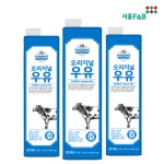 서울에프엔비 이안애 오리지널 멸균 냉장 우유 1000mL X 3입 : 서울스토어365
