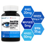 루테인효능 네추럴팜 베타루테인 컴플렉스 비타민C, E 베타카로틴 셀레늄 함유 (3개월분) : 노벨마켓