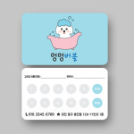 애견샵 명함 / 동물병원 명함 / 애견미용 명함 / 펫샵 명함 (8) : 미소디자인s