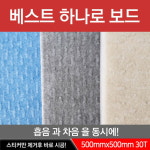 베스트 하나로보드 방음 방진 흡음 셀프방음 단열 연습실방음 층간소음 : 베스트방음