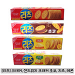 리츠 크래커, 샌드위치 크래커 초코, 치즈, 레몬 : 힐데스마켓