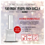 [닥터케어] 하드너 : 더바른컴퍼니