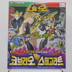 손오공 트랜스포머 비스트워 네오 02 DX 코브리오 vs 스테고라트 : totoy