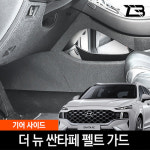 제트비 더뉴 싼타페 기어사이드 스크래치 방지 펠트커버 : 오토쿱
