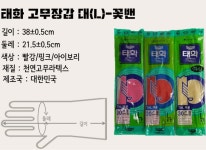 태화 고무장갑 분홍색 선밴(M) : 오케이타일공구