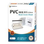 [삼은파트너스] 삼은 PVC제본용표지 A4 A3 0.2/0.23/0.3mm 투명 반투명 : 다올오피스