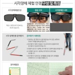 시각장애인체험 안경 교육용 점자 저시력 : 아이플러스존