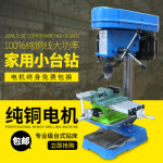 드릴링 정밀 자동속도조절 탭핑 가정용 소형 드릴 13 중전동선 속도조절 다목적 탁상 미니 : 미가요나