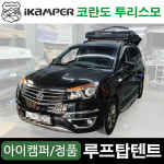 광주 아이캠퍼 코란도 투리스모 광주캠핑카 스카이캠프2.0 미니 루프탑텐트 : 캠핑스테이