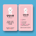 애견샵 명함 / 동물병원 명함 / 애견미용 명함 / 펫샵 명함 (19) : 미소디자인s