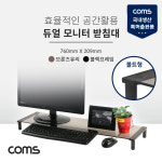 Coms KH76C 듀얼 모니터 받침대 선반 스탠드 유리볼트형 (760x209X55) : 세이프네트워크