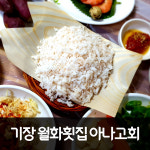 [부산 기장 칠암] 눈꽃 아나고회 붕장어회 포장 (야채, 초장 포함) 월화횟집 : 월화횟집