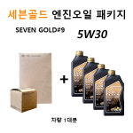 세븐골드5W30패키지 엑센트15 1.4 가솔린 1R100 / 02503 용량3.4L 판매4L : H오토몰