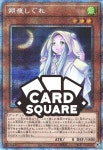 사요시구레(PAC1-JP035)Prismatic Secret Rare : 카드스퀘어