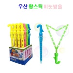 우산왕스틱비눗방울 대용량 야외장난감 왕비누방울 어린이집답례품 : 에프몰