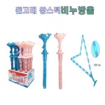 돌고래왕스틱비눗방울 작은비누 왕비누 같이나오는 신기한 야외장난감 : 에프몰