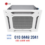 LG시스템냉난방기 40평 업소용냉난방기 구리 금천 고양 광명 시흥 광주 : SM공조시스템