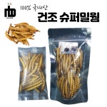 [국내산100%] nb 건조일반밀웜 사료용 10g 고소애 햄스터 간식 먹이 : nb 밀웜 곤충 농장
