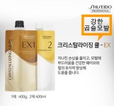시세이도 크리스탈라이징 큘 디자이닝크림 EX M F미용실 웨이브펌 디지탈펌 셋팅펌 파마약 : 뷰벨로우