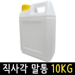 물통 말통 직사각 10kg 플라스틱통 액젓통 소스통 세제통 : 현대케미칼 44