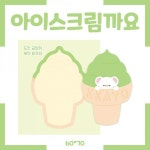 아이스크림 까요 : 엔드류의그녀