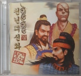 [PC] 천년의 신화 : 왕건 미션 (알CD / 상세설명 참고) : 올드플레이