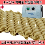 국산 빅버블 공기분사 의료용에어매트 영원메디칼 마크2 영화의료기 : 유한헬스케어
