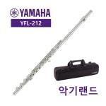 야마하 플룻 YFL-482H YAMAHA 중급용플루트 중급자용플루트 [A/S 가능] : 악기랜드