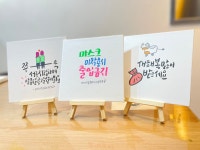 언제나한결같이신또바기 | 손글씨액자 : 또바기언제나한결같이