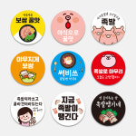 족발 보쌈 막국수 야식 족발보쌈집 업종별 원형스티커 1000매 배달 포장 홍보 포장용기 : 디자인뚝딱