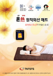 온열 원적외선 찜질매트 (GTG전열망 발열체) : 일신IBS 쇼핑몰