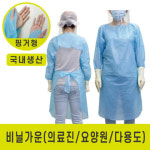 다용도 메디 비닐가운(앞치마형/핑거형)/일회용/1개 : 킴스상사