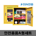 [제일안전] 산업안전 보호구함 안전용품세트 + 보관함 A형세트 JI-55N 전용 : 제이피티MRO
