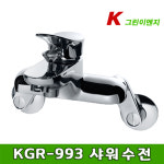 그린이엔지 KGR-993 국산샤워수전/욕실욕조수전 : 아이브힐