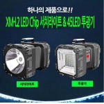 XM-L2 LED Chip 서치라이트 & 45LED 투광기 W844 : WSmall