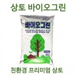 상토 바이오그린 50L 친환경 다용도상토 텃밭만들기 텃밭가꾸기 070-4416-5089 : 도시농부 조경