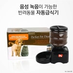 슈퍼멍캣 애완 퍼펙트펫 자동급식기 식기 고양이강아지 사료 급여기 : 톤앤무드