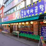 [구리시 배달] 얼큰한 돼지곱창전골 중 900g [구리 유박사곱창] : 동네시장 장보기