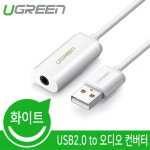 유그린 USB to 4극 3.5mm 오디오 헤드셋 이어셋 연결 컨버터 젠더 U-30712 : 유그린스토어