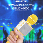 MD추천 블루투스 노래방 무선 마이크(골드) 2EA /스피커일체형/녹음기능/대용량배터리/볼륨에코지원 : 휴먼샵
