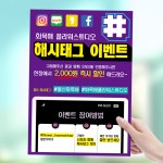해시태그 이벤트 POP 피오피 손글씨 오픈 예쁜글씨 포스터 싸인 : 하이디어.말랑POP
