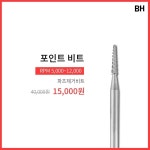 BH비트 네일비트 드릴비트 9종/ 뷰티빈 : 뷰티빈