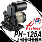한일펌프 PH-125A 가정용펌프 PH-255A : 창대전기상사