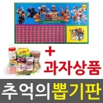 대진유통) 추억의뽑기판 과자세트/복불복게임/종이판 : 수원 대진유통