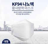 비티 나노텍 KF94 마스크 미세먼지 황사 코로나 대형 식약처 국내생산 50매 : 마지홈