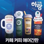 카페 에어간판 하랑기획 커피숍 : 하랑기획 에어간판