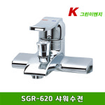 [그린이엔지]SGR-620 국산샤워수전 / 욕실욕조수전 : 아이브힐