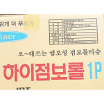 대성 하이점보롤 [ 1겹 380M 4롤]  X4 : 윤정이네푸드
