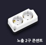 현대일렉트릭 노출콘센트 1구 2구 3구 : 썬종합전기