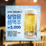 식당현수막 FN-001 생맥주 치킨 호프집 70x70cm : 끌림배너